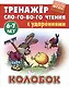 Колобок. Русская народная сказка - фото 1