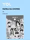 Папка-конверт Yoi, "Аниме. Страничка манги", на кнопке A6 - фото 1
