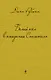 Белый осел в ожидании Спасителя : роман, рассказы - фото 1