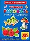 Жукова.ШД.Учимся рисовать.Кн.с накл. - фото 1