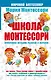 Школа Монтессори - фото 1