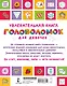 Увлекательная книга головоломок для девочек - фото 8