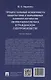 Процессуальные особенности защиты прав и охраняемых законом интересов несовершеннолетних в гражданском судопроизводстве. Монография - фото 2
