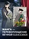 Капитанская дочка. Дубровский - фото 3