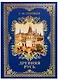 Древняя Русь: Избранные главы "История России с древнейших времен" Т. 1-9 - фото 1
