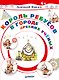 Король Ребусов в Городе Древних Ученых - фото 1