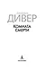 Комната смерти - фото 6