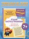 Решаю быстро и правильно. Сложение и вычитание: для детей 7-8 лет - фото 4