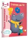 Считаю до 10. 5-6 лет - фото 3