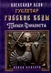Русские веды. Песни Финиста - фото 1