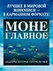 Моне. Главное. Шедевры, которые потрясли мир - фото 4