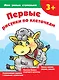 Первые рисунки по клеточкам - фото 1