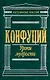 Уроки мудрости: Сочинения - фото 2
