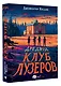 Дредвуд. Клуб лузеров - фото 3