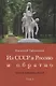 Из СССР в Россию и обратно. Воспоминания. Том 3: 632-я школа (1968-1971) - фото 1