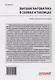 Высшая математика в схемах и таблицах. Учебно-методическое пособие - фото 2