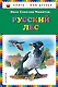 Русский лес - фото 1