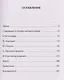 Голливуд на страже Гитлера - фото 12