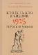 Кто есть кто в Библии. 1925 героев и мифов - фото 1