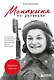 Монахиня из разведки. История жизни ветерана ВОВ монахини Адрианы (Малышевой) - фото 1