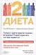 2-дневная диета - фото 1
