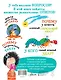 Вопросы и ответы для любознательных - фото 2
