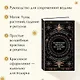 Магические ритуалы на каждый день: подарок внутри (+наклейки) - фото 5