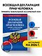 Всеобщая декларация прав человека. Принята Генеральной Ассамблеей ООН - фото 4
