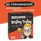 Игра-головоломка BRAINY TRAINY УМ268 Программирование - фото 13