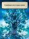 Записки из Зелёного Бора. Время прощаний - фото 8