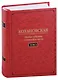 Кохановская (Н.С. Соханская) Полное собрание сочинений и писем в 7 томах.  Том 2: Произведения 1851-1861 годов - фото 1