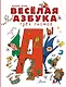 Волшебная азбука - фото 1
