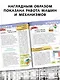 Увлекательная инженерная книга - фото 4