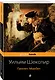 Гамлет. Макбет - фото 3