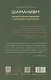 Шаманизм: личные поиски единения с природой и творением (6079) - фото 2