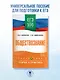ЕГЭ. Обществознание. ЕГЭ на 100 баллов. Справочник: Теория и практика - фото 3