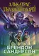 Алькатрас против злых Библиотекарей. Книга 3. Рыцари Кристаллии - фото 1