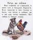 Ворона и рак. Крупные буквы. Короткие тексты - фото 2
