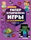 Гиперкубические игры для фанатов Minecraft - фото 1