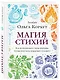 Магия стихий. Как использовать силы природы, чтобы получить поддержку и защиту - фото 3
