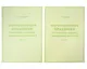 Певческая книга Праздники (песнопения древних монодийных роспевов). В 2-х частях - фото 1
