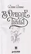 В ореоле тьмы (с автографом) - фото 3