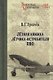 Летная книжка летчика-истребителя ПВО - фото 1