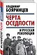 «Черта оседлости» и русская революция - фото 3
