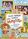 Моя первая книга про искусство - фото 1