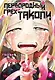 Первородный грех Такопи. Том 2 (Takopi’s Original Sin / Takopi no Genzai). Манга - фото 1