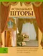 Стильные шторы - фото 1