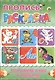 Пропись-раскраска А4. Готовим руку к письму (бегемот) - фото 1