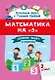 Математика на "5": сборник задач и примеров: 2 класс - фото 1