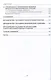 Участие в проведении ветеринарно-санитарной экспертизы продуктов и сырья животного происхождения. Учебник для СПО - фото 7